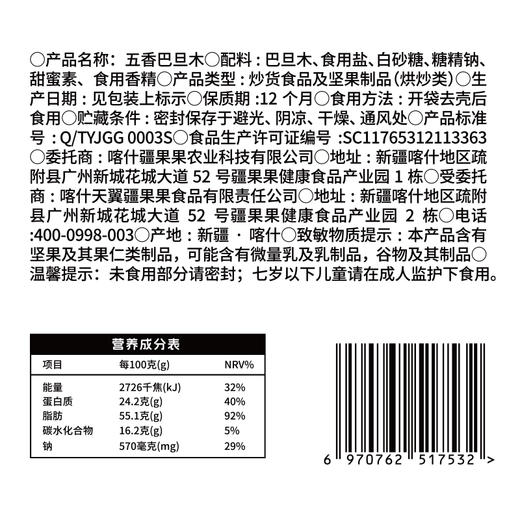 【严选】疆果乐五香巴旦木225g （厂家直发） 商品图4