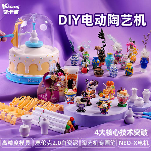 G-KKX-我是陶艺师-凯卡西-陶艺机女孩子DIY手工小学生 商品图1