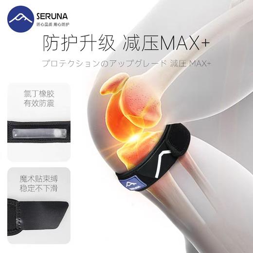 SERUNA髌骨带护膝男运动夏季骑行跑步羽毛球专业级膝盖保护带髌护带 商品图3