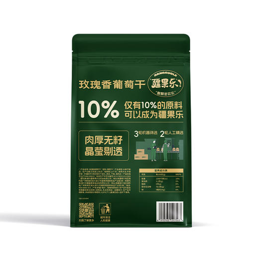 【严选】疆果乐玫瑰香葡萄干260g  （厂家直发） 商品图3