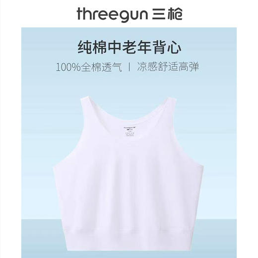Threegun三枪 【舒肤棉】女士打底背心-30586A011 商品图3
