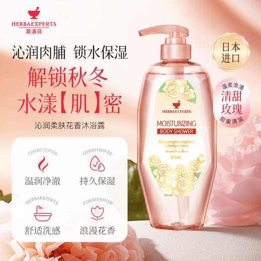 【福利购】500ml莱清菲洗护系列 日本原装进口 植萃呵护 留香48小时 商品图7