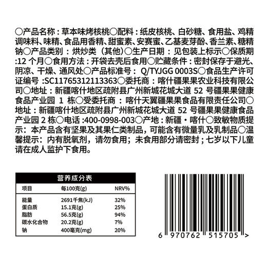 【严选】疆果乐草本味烤核桃360g  （厂家直发） 商品图5
