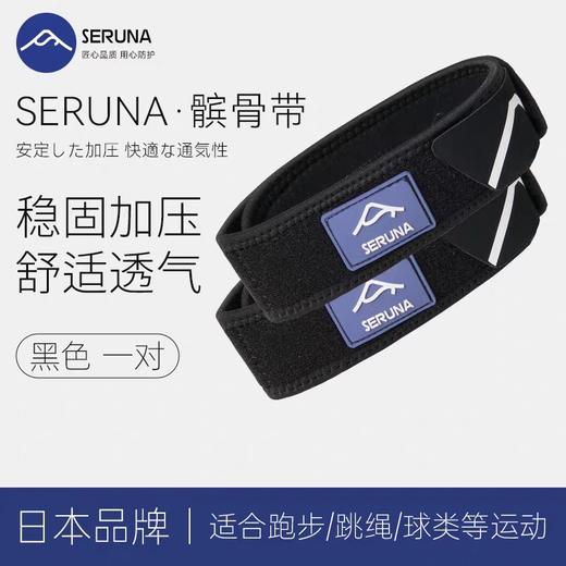 SERUNA髌骨带护膝男运动夏季骑行跑步羽毛球专业级膝盖保护带髌护带 商品图6