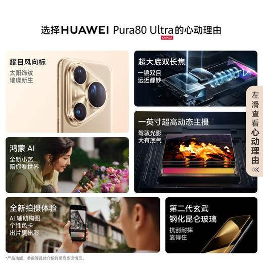 【新品】HUAWEI Pura 80 Ultra一英寸超高动态主摄 超大底双长焦 鸿蒙智能手机 商品图1
