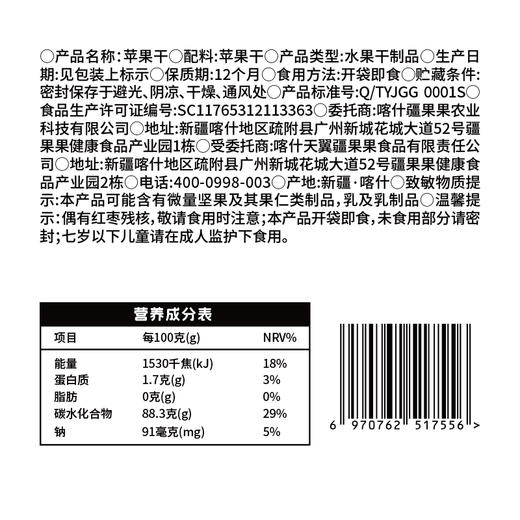 【严选】【新疆原产 大块果肉 软糯酸甜】疆果乐苹果干 102g  （厂家直发） 商品图4