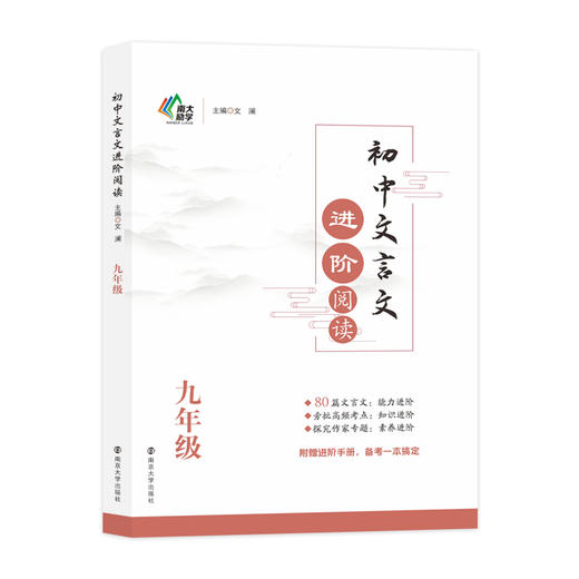 初中文言文进阶阅读（七、八、九年级） 商品图4