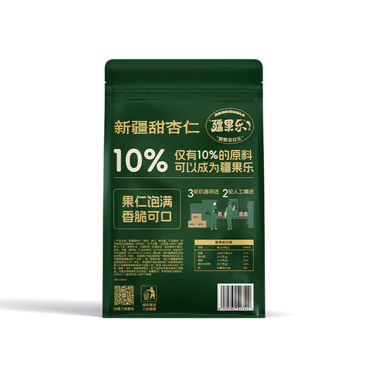 【严选】疆果乐新疆甜杏仁225g  （厂家直发） 商品图3