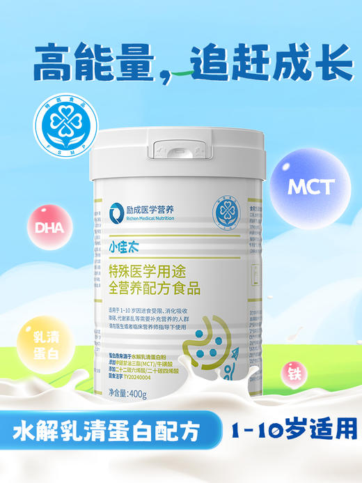 励成医学营养 小佳太400g/罐 特殊医学用途 全营养配方食品1-10岁（咨询客服享五送一活动~） 商品图0