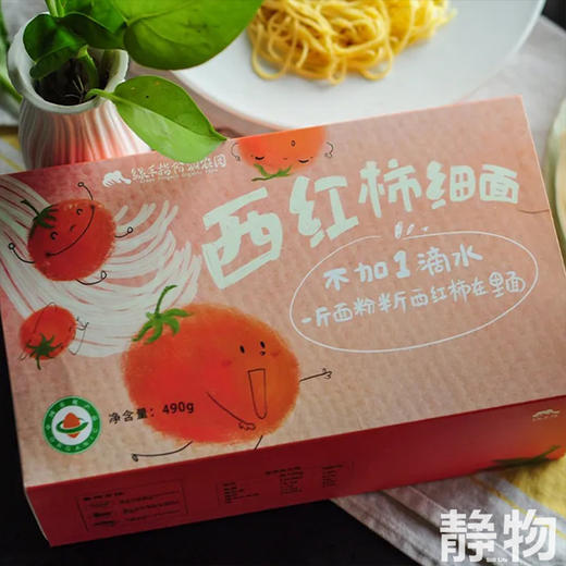 有机西红柿细面490g（8团）｜绿手指农场 商品图4