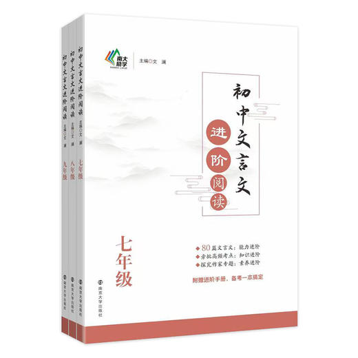 初中文言文进阶阅读（七、八、九年级） 商品图0
