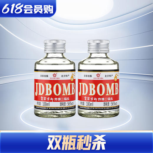 【羊毛秒杀】京都 ZD二锅头 清香型 56度 100ml*2 商品图0