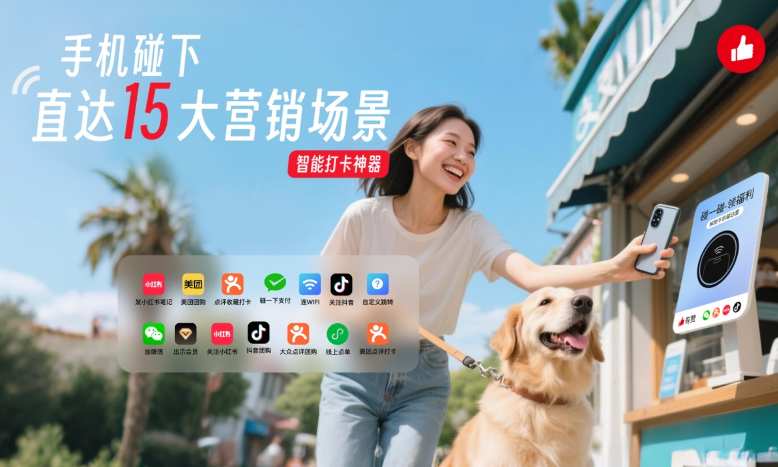智能打卡也能获客？从打卡到拓客，仅需一张碰碰贴
