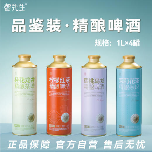 磐先生 千岛湖麦香啤酒中式精酿啤酒1L 商品图2