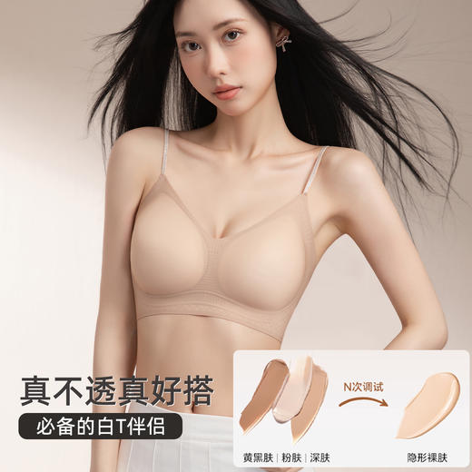 雅黛俪粉底液隐形无痕内衣细肩带一体背心文胸吊带小胸聚拢薄胸罩 商品图1