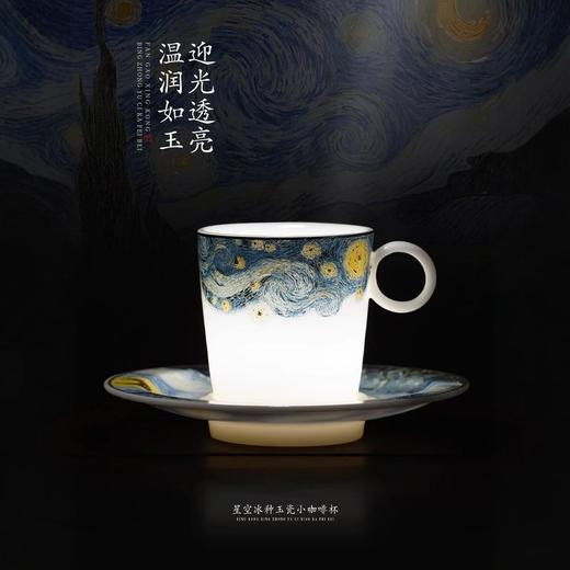B-XJY-徐建勇-0950/0951 星空/福蝶 小咖啡杯 商品图3