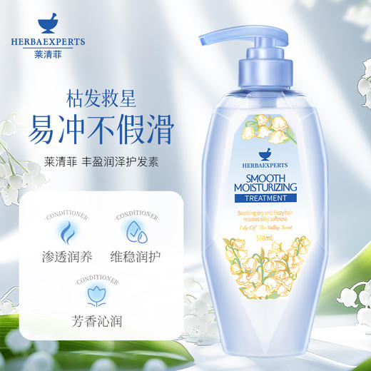 【福利购】500ml莱清菲洗护系列 日本原装进口 植萃呵护 留香48小时 商品图5