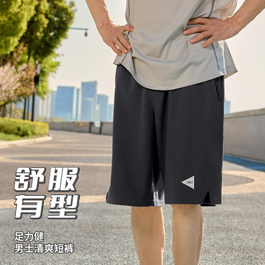 【周五秒杀】夏季户外锻炼不闷汗足力健短裤 商品图1