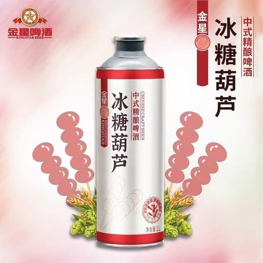 [啤酒]冰糖葫芦中式精酿1L(金星啤酒) 商品图0