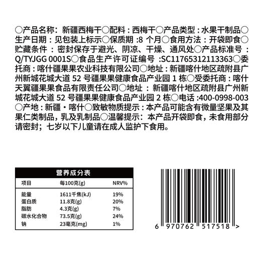 【严选】【新疆原产 肉厚核小 软糯酸甜】疆果乐新疆西梅干 210g  （厂家直发） 商品图4