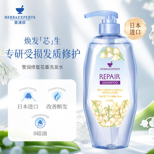 【福利购】500ml莱清菲洗护系列 日本原装进口 植萃呵护 留香48小时 商品图4