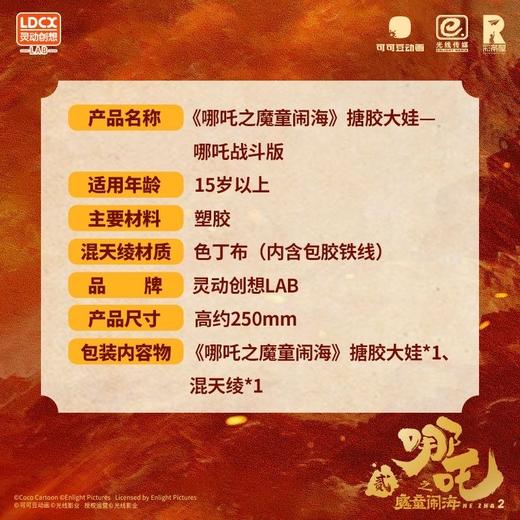 大号哪吒正版手办TOPTOY 哪吒战斗版 正版 盒装 商品图9