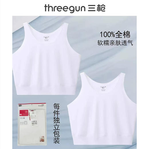 Threegun三枪 【舒肤棉】女士打底背心-30586A011 商品图5