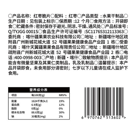 【严选】【新疆原产 香甜酥脆】疆果乐红枣脆片 128g  （厂家直发） 商品图4