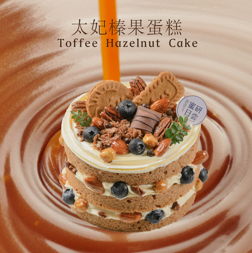 0827|太妃榛果脆脆 奶油蛋糕