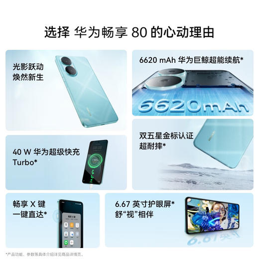 华为畅享80 6620mAh电池超能续航 玄甲架构 双五星超耐摔 华为鸿蒙智能手机 商品图3