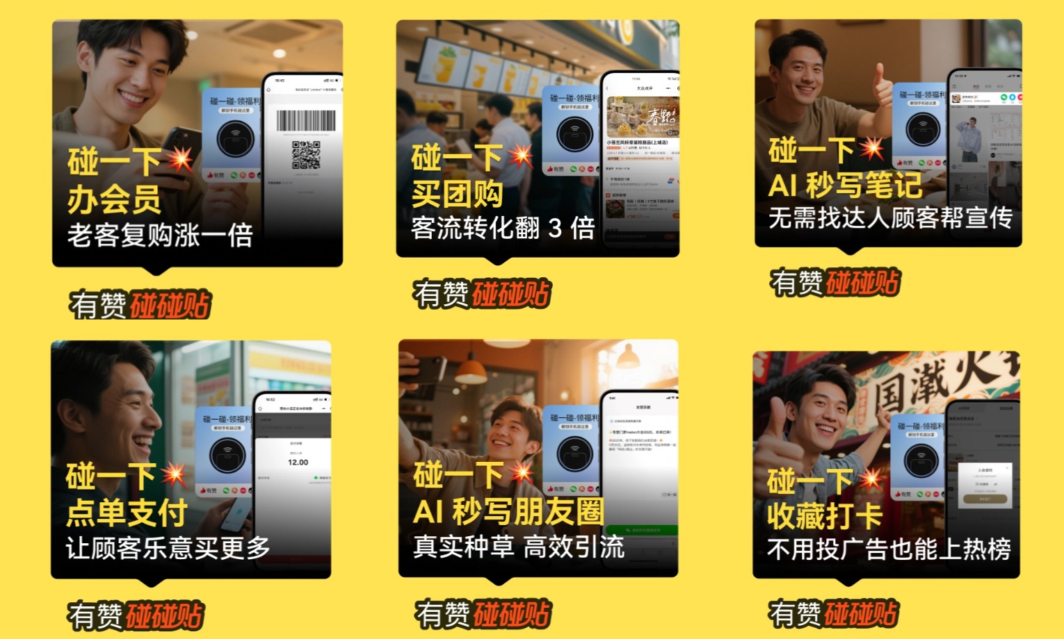 碰碰贴多功能