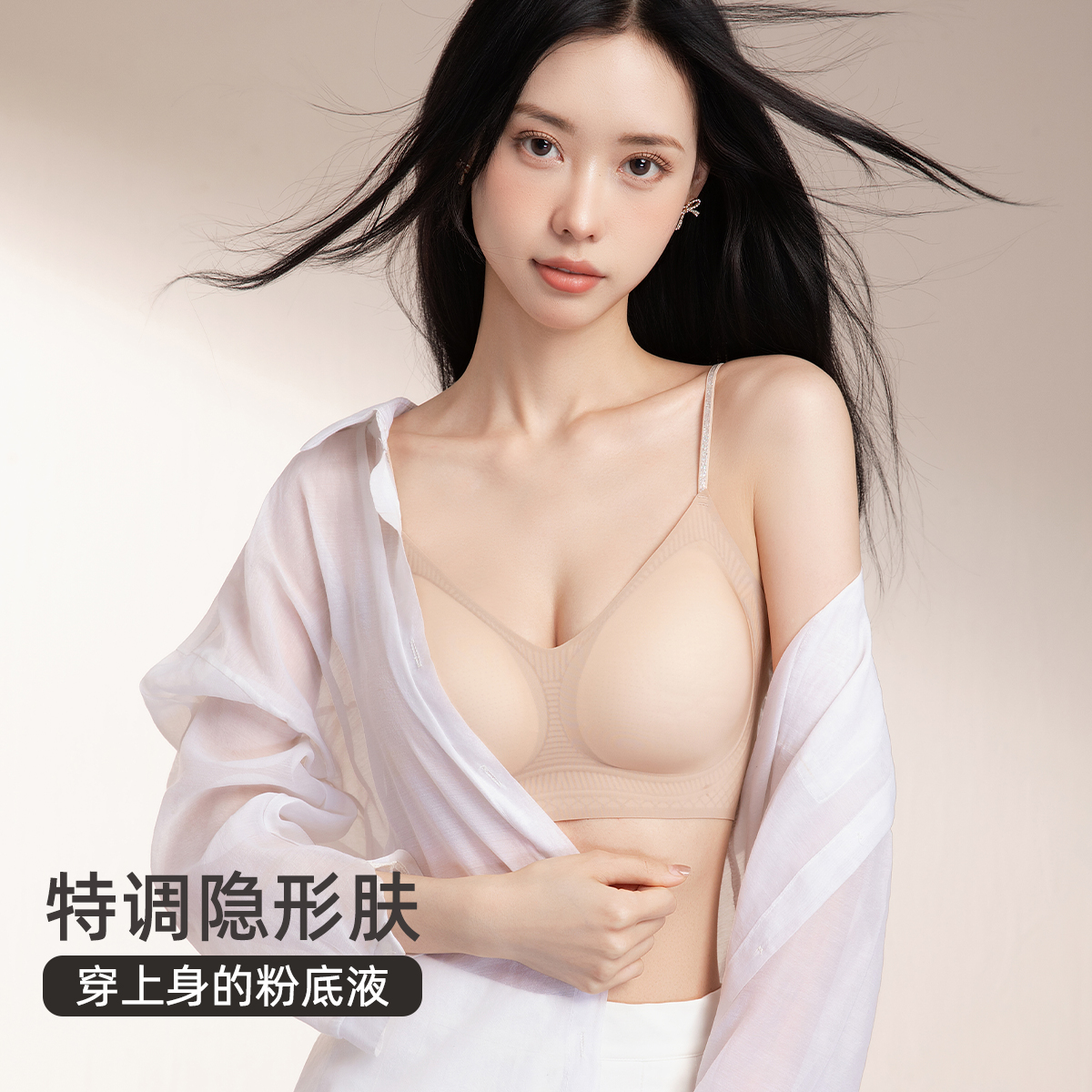雅黛俪粉底液隐形无痕内衣细肩带一体背心文胸吊带小胸聚拢薄胸罩