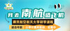 南京航空航天大学（8月20日） 商品缩略图0