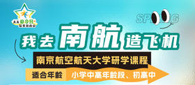 南京航空航天大学（8月20日）