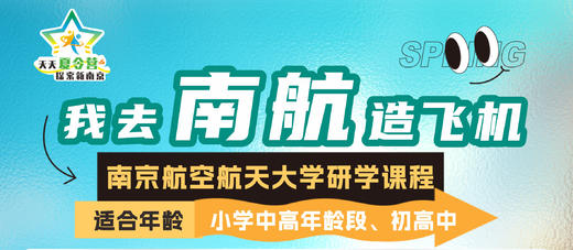 南京航空航天大学（8月20日） 商品图0