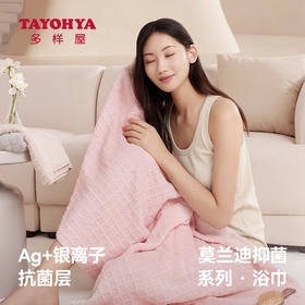 【多样屋专柜】屋莫兰迪抗菌全棉无捻面巾/白色76*34cm