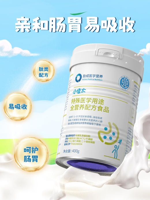 励成医学营养 小佳太400g/罐 特殊医学用途 全营养配方食品1-10岁（咨询客服享五送一活动~） 商品图1
