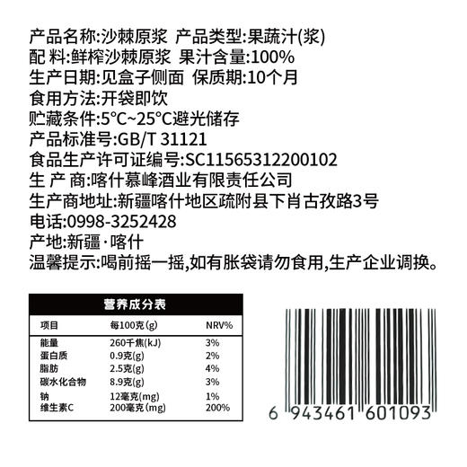 【严选】【配料干净 只有沙棘果汁 0添加水】疆果萃沙棘原浆 30ml*10袋/盒  （厂家直发） 商品图4