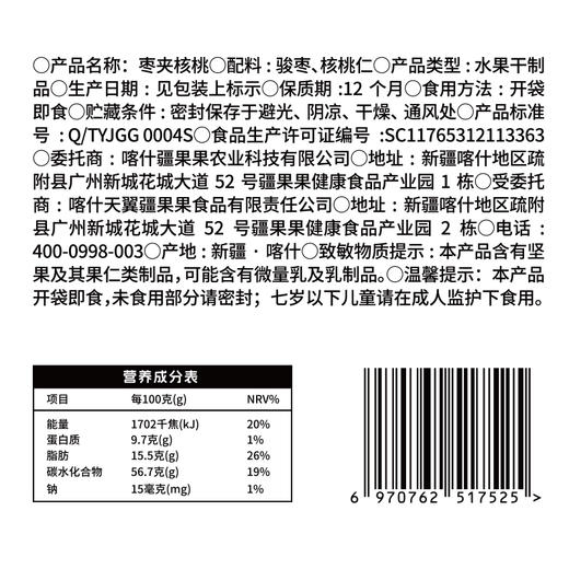 【严选】疆果乐枣夹核桃280g  （厂家直发） 商品图5