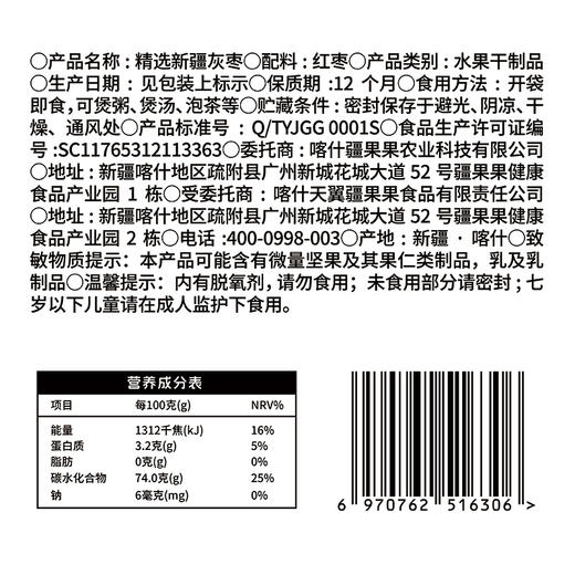 【严选】【新疆原产 皮薄肉厚 枣香浓郁】疆果乐精选新疆灰枣 360g  （厂家直发） 商品图5