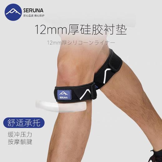 SERUNA髌骨带护膝男运动夏季骑行跑步羽毛球专业级膝盖保护带髌护带 商品图1
