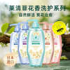【福利购】500ml莱清菲洗护系列 日本原装进口 植萃呵护 留香48小时 商品缩略图0