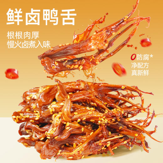 【鲜食顺丰配送】黑色经典鲜卤大鸭舌120g/盒 保质期5天，到手约1-3天，到货当天取件食用，介意慎拍 商品图1