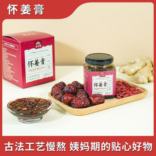 怀府街 | 怀姜膏 真材实料看得见呵护好气色 0蔗糖低脂肪250g/瓶 商品图2