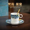 B-XJY-徐建勇-0950/0951 星空/福蝶 小咖啡杯 商品缩略图2