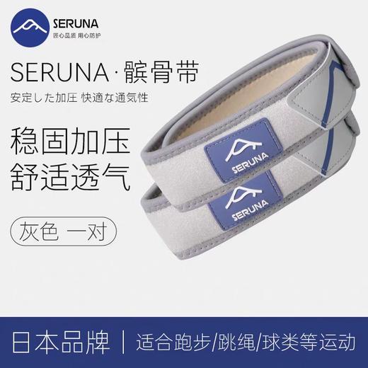 SERUNA髌骨带护膝男运动夏季骑行跑步羽毛球专业级膝盖保护带髌护带 商品图5