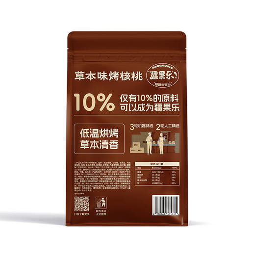 【严选】疆果乐草本味烤核桃360g  （厂家直发） 商品图3
