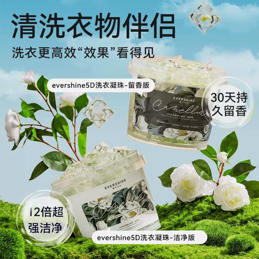 【福利购】10g*70粒晴天大白5D洗衣凝珠山茶花 洁净版/留香版 植物精油调香 持久留香30天 商品图0