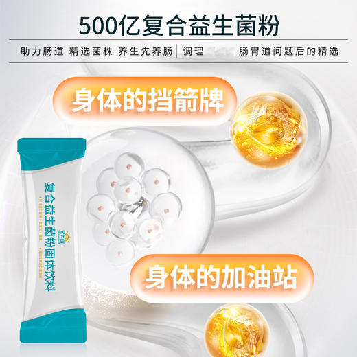 500亿杜邦复合益生菌11种专利菌5种益生元2种酵素 商品图4