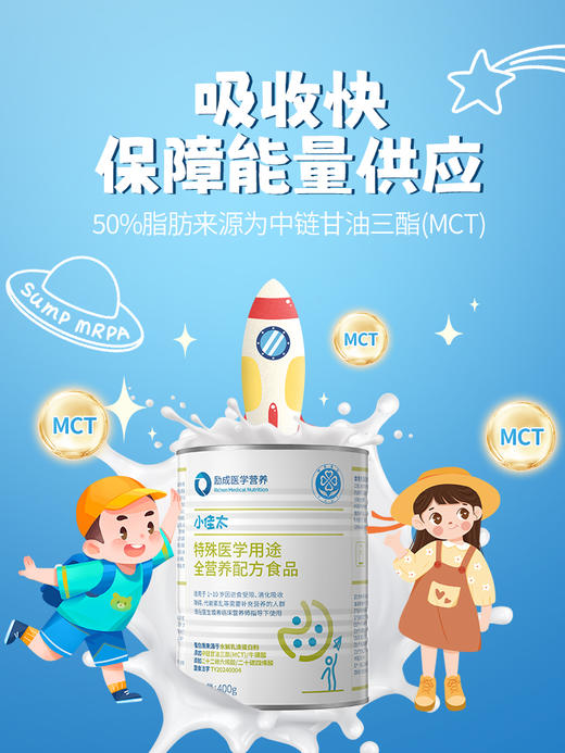 励成医学营养 小佳太400g/罐 特殊医学用途 全营养配方食品1-10岁（咨询客服享五送一活动~） 商品图2